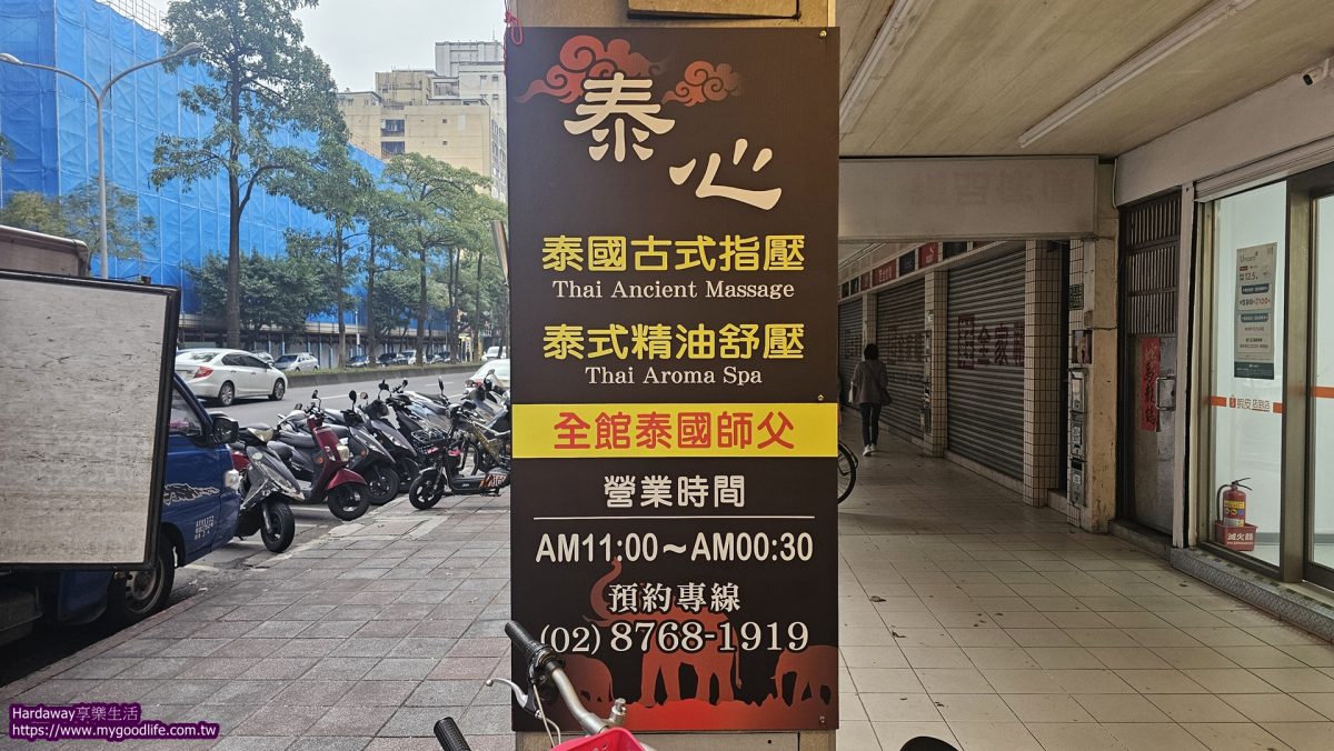 台北松山泰式按摩店家推薦
