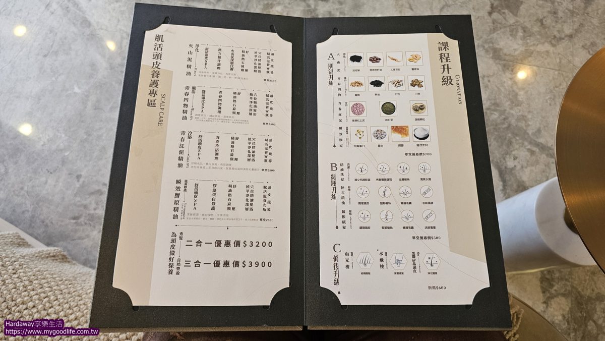 1825雅諾絲頭皮養護中心價目表