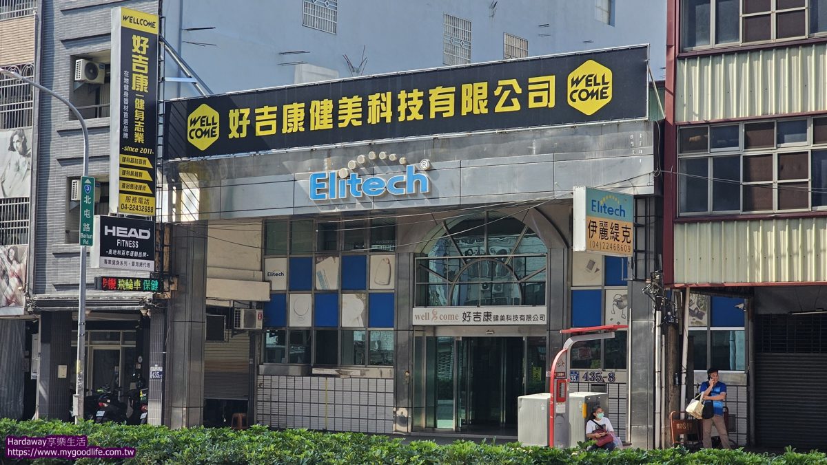 Elitech伊麗緹克總公司門市