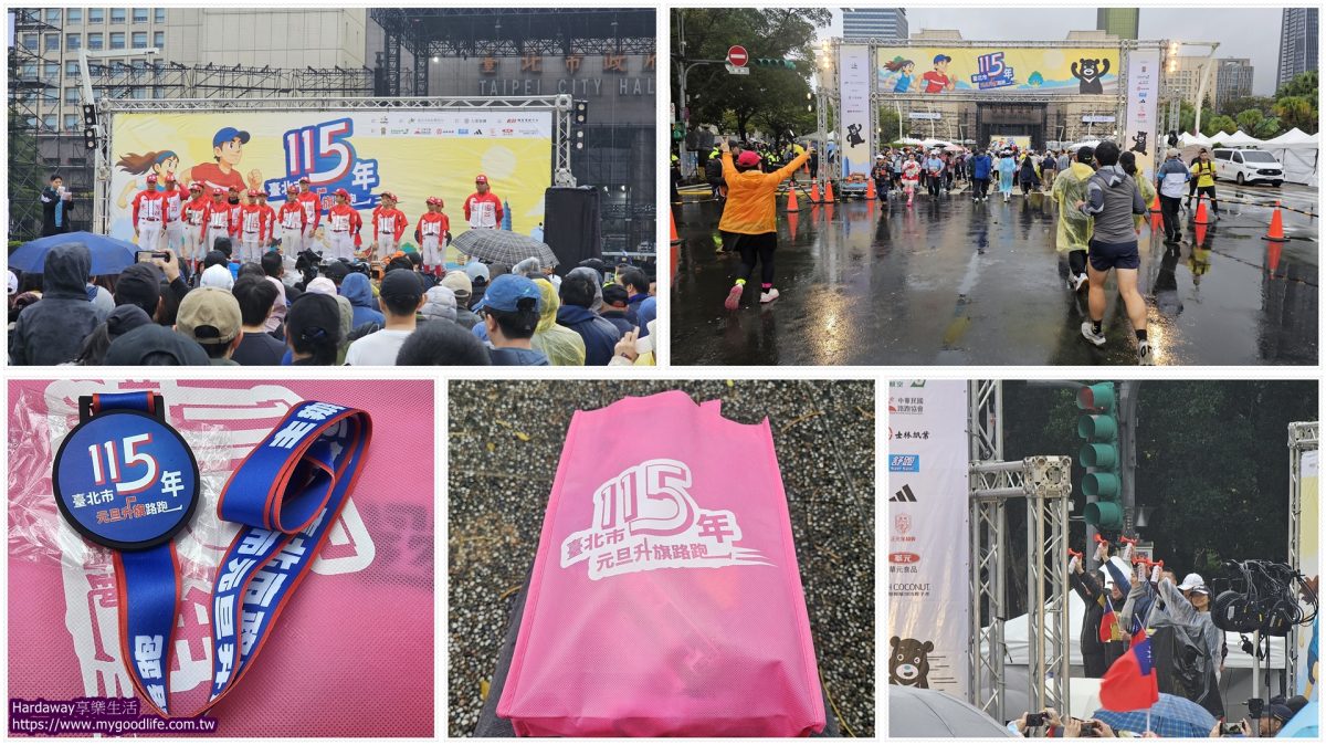台北市115年元旦升旗路跑