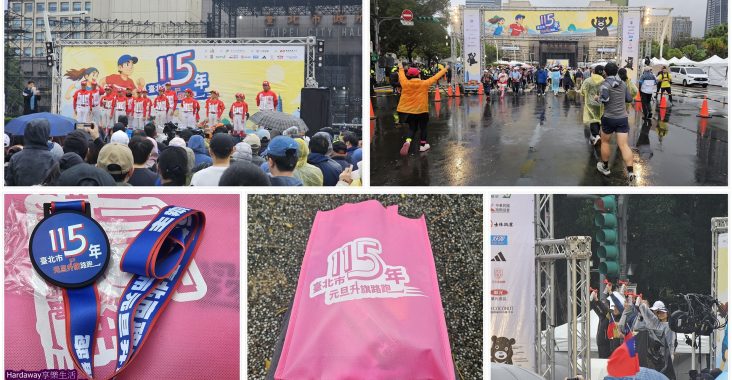 台北市115年元旦升旗路跑