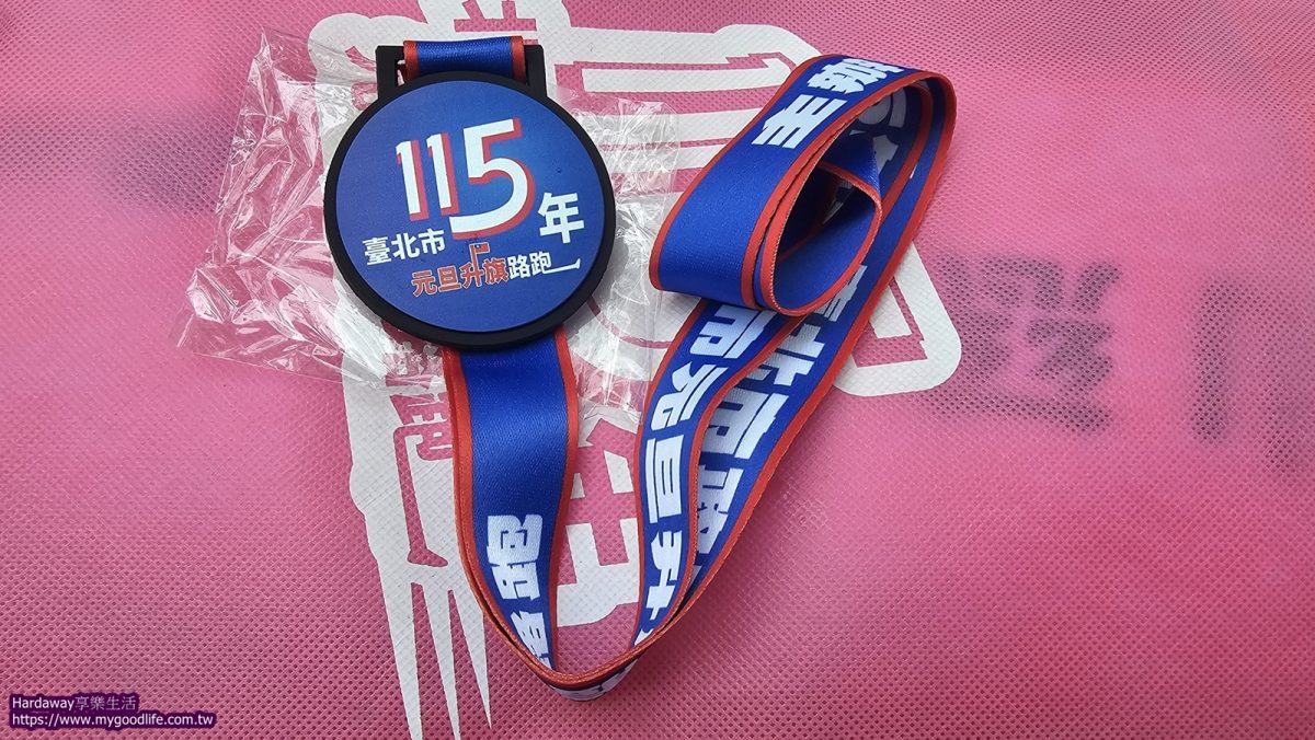 台北市115年元旦升旗路跑完賽獎牌