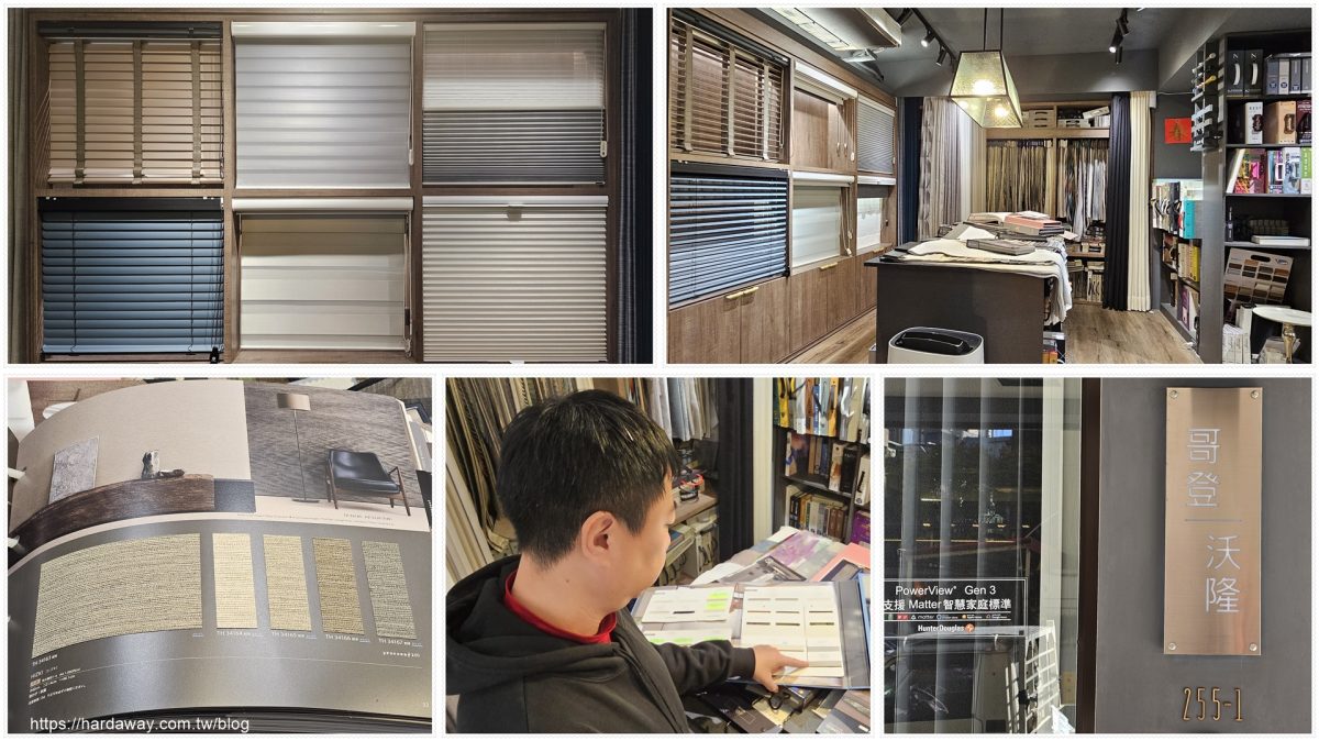 台北客製化窗簾推薦