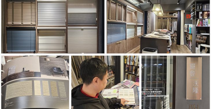 台北客製化窗簾推薦