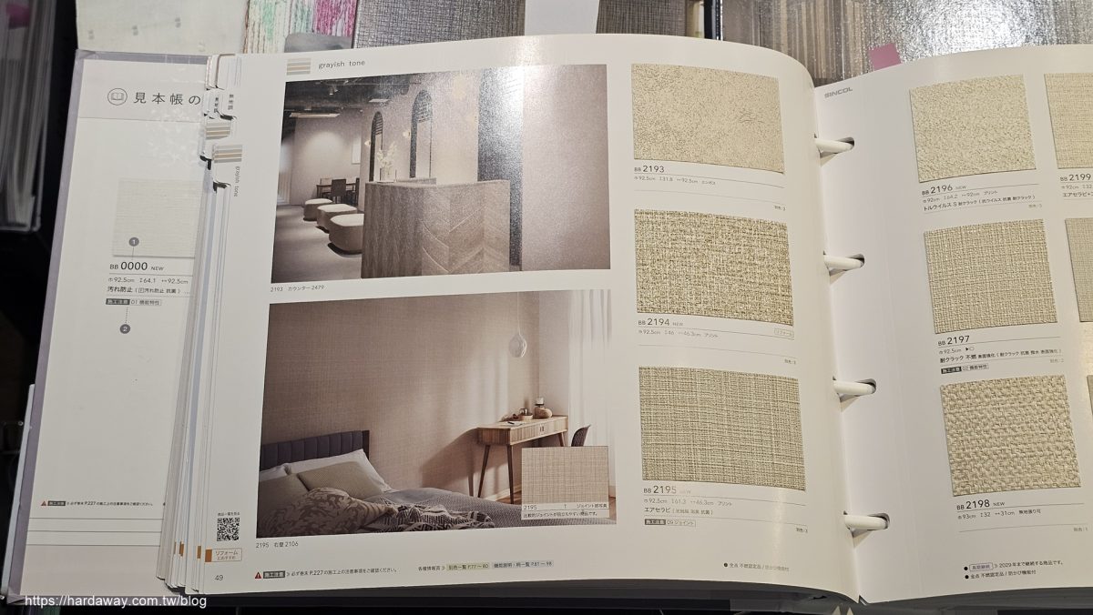 台北買日本壁紙