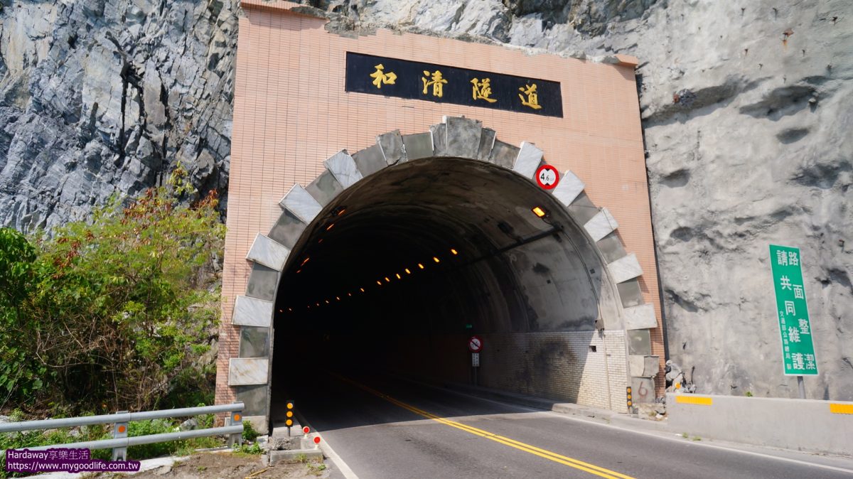 蘇花公路和清隧道