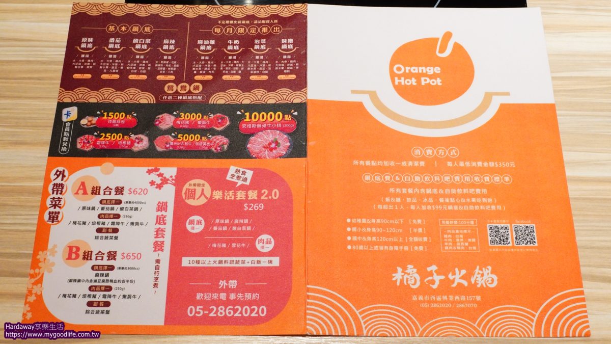 橘子火鍋嘉義店菜單