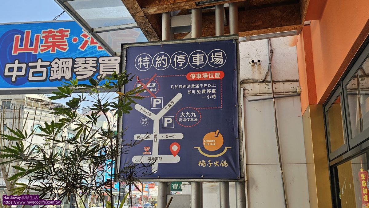 橘子火鍋嘉義店特約停車場