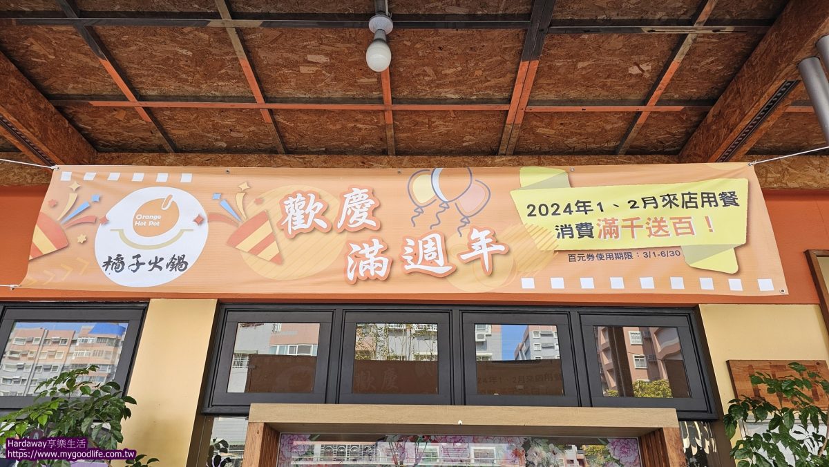 橘子火鍋嘉義店優惠活動