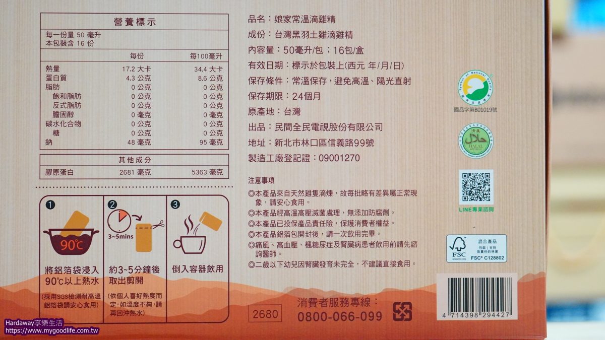 娘家常溫雞精評價