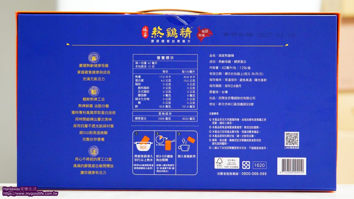 常溫熬雞精開箱