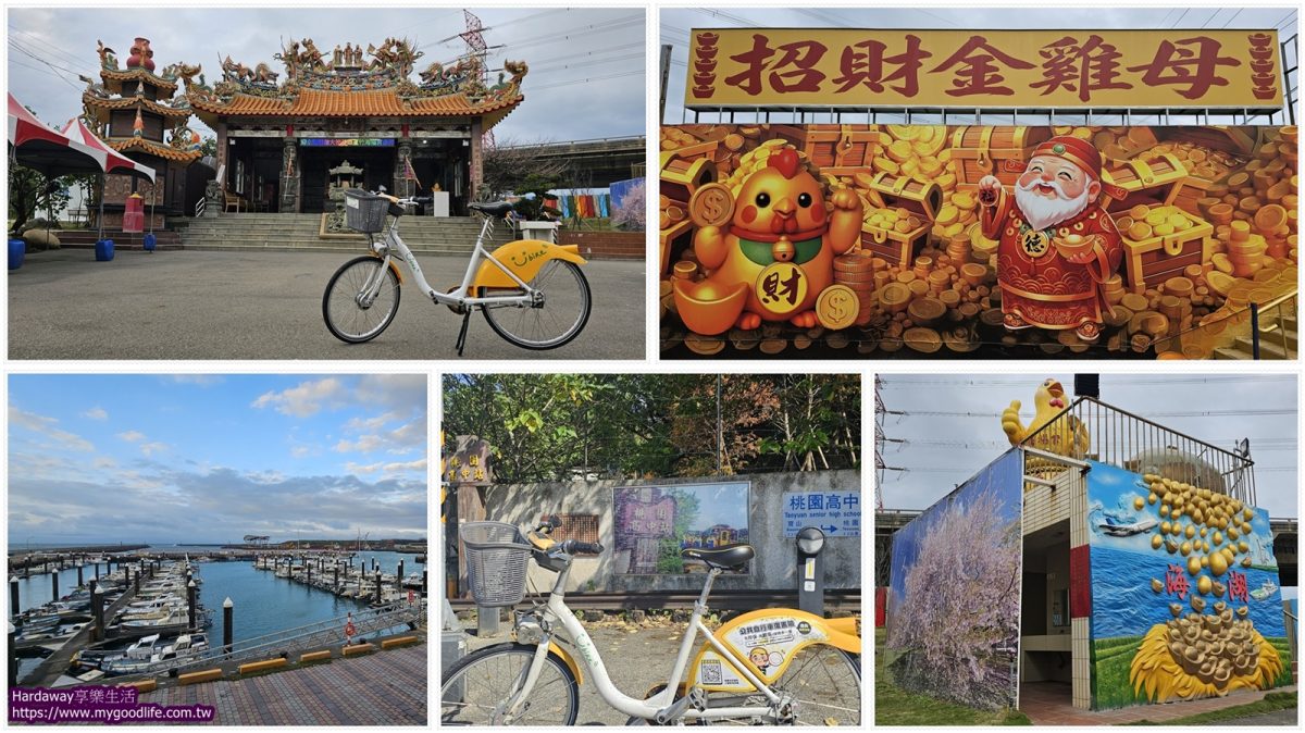 桃園蘆竹景點推薦