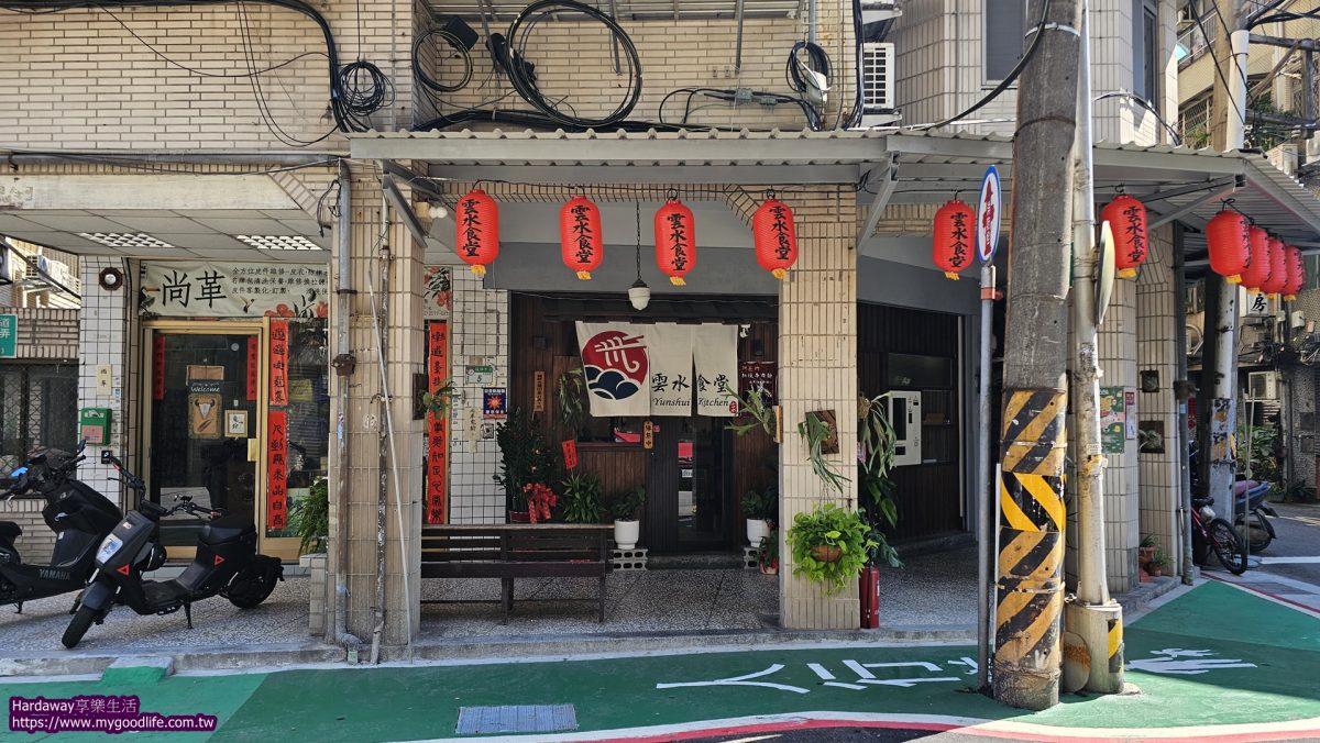 台北萬華雲水食堂