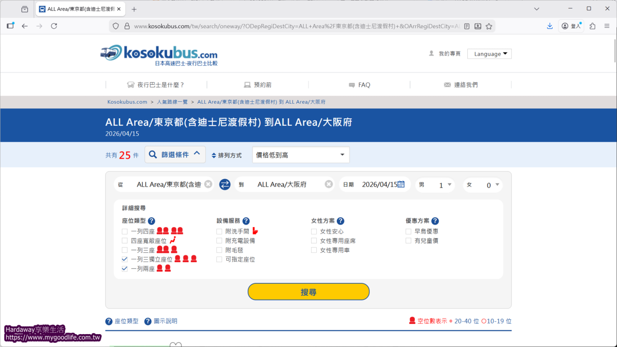 日本夜行巴士如何預約