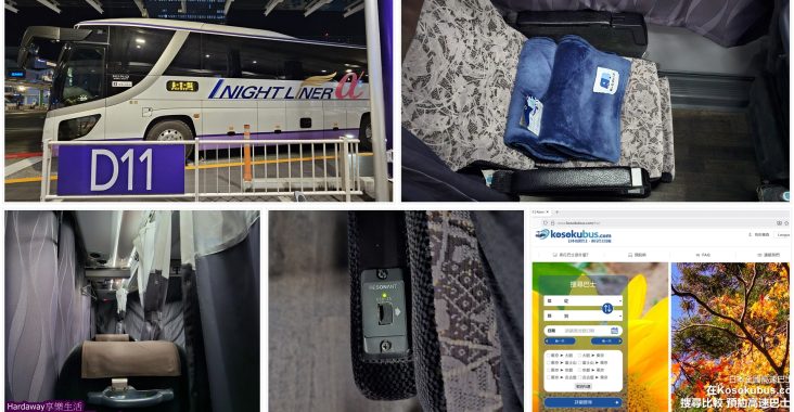 日本高速夜行巴士搭乘分享