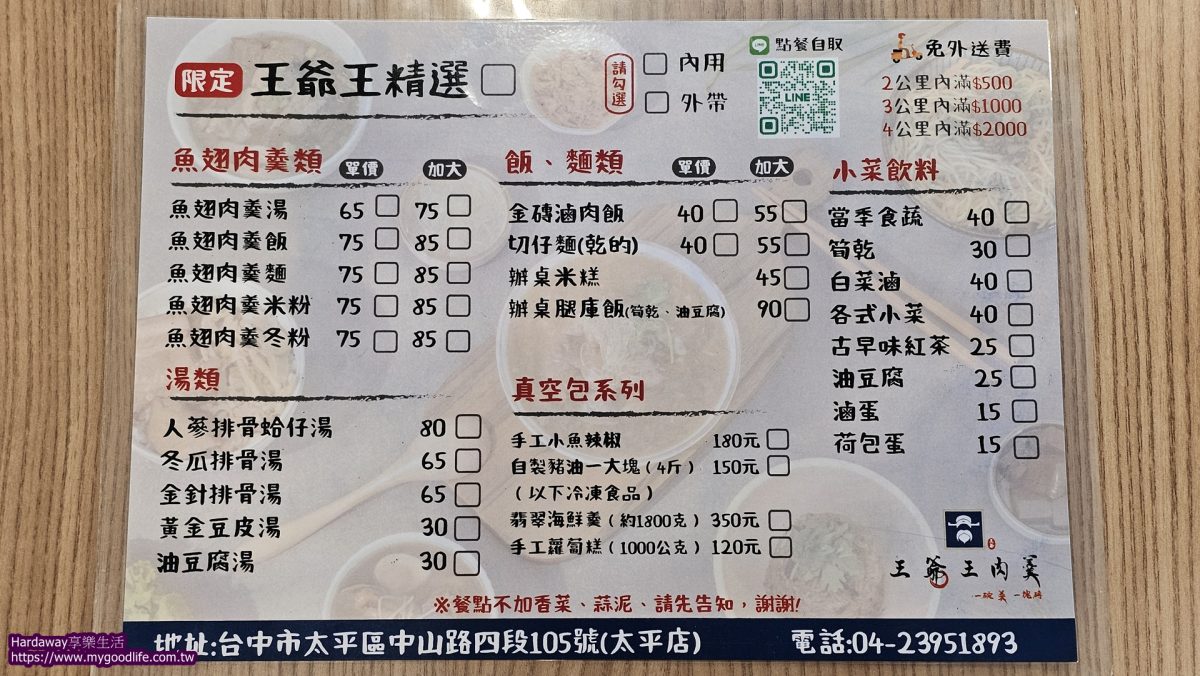 王爺王肉羹太平店菜單