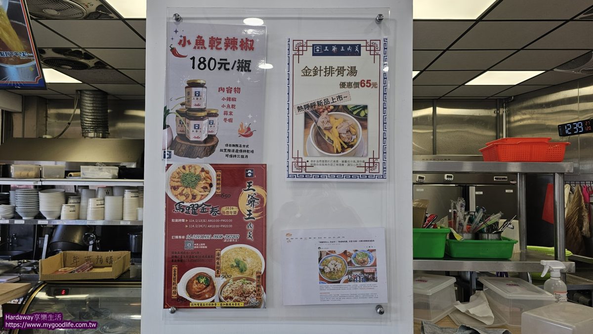 王爺王肉羹外帶年菜