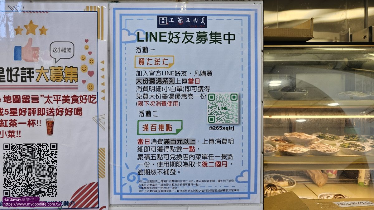 王爺王肉羹優惠活動