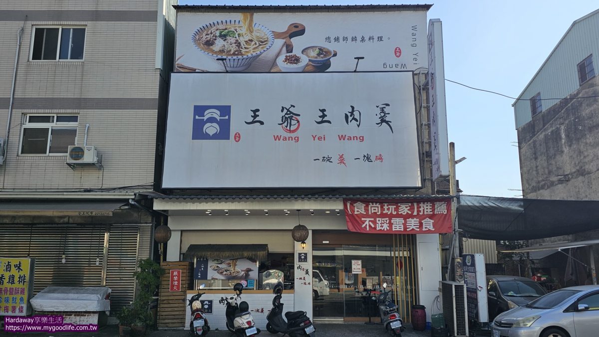 王爺王肉羹太平店