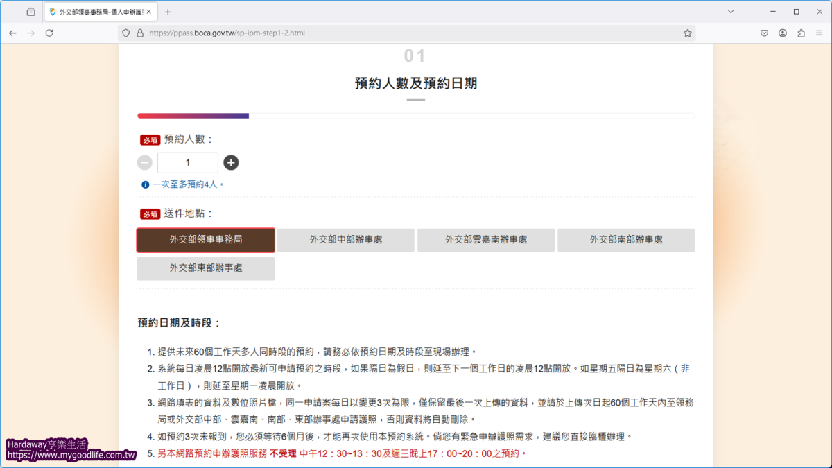 如何預約申辦護照