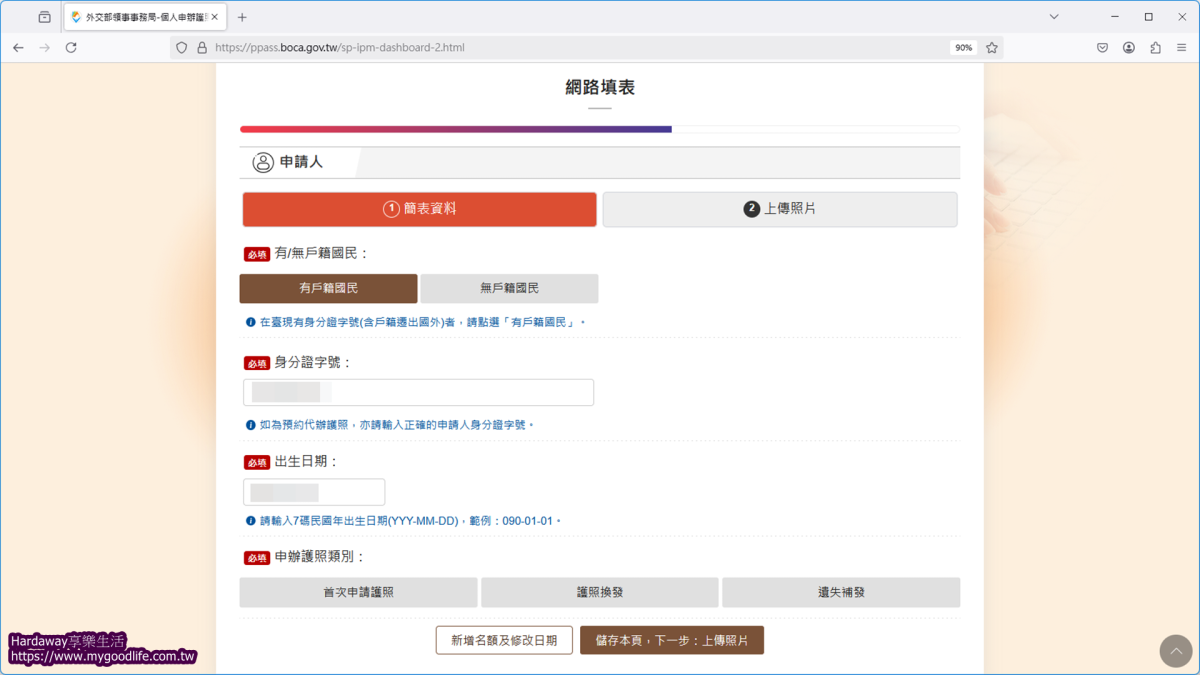 如何透過網路申辦護照
