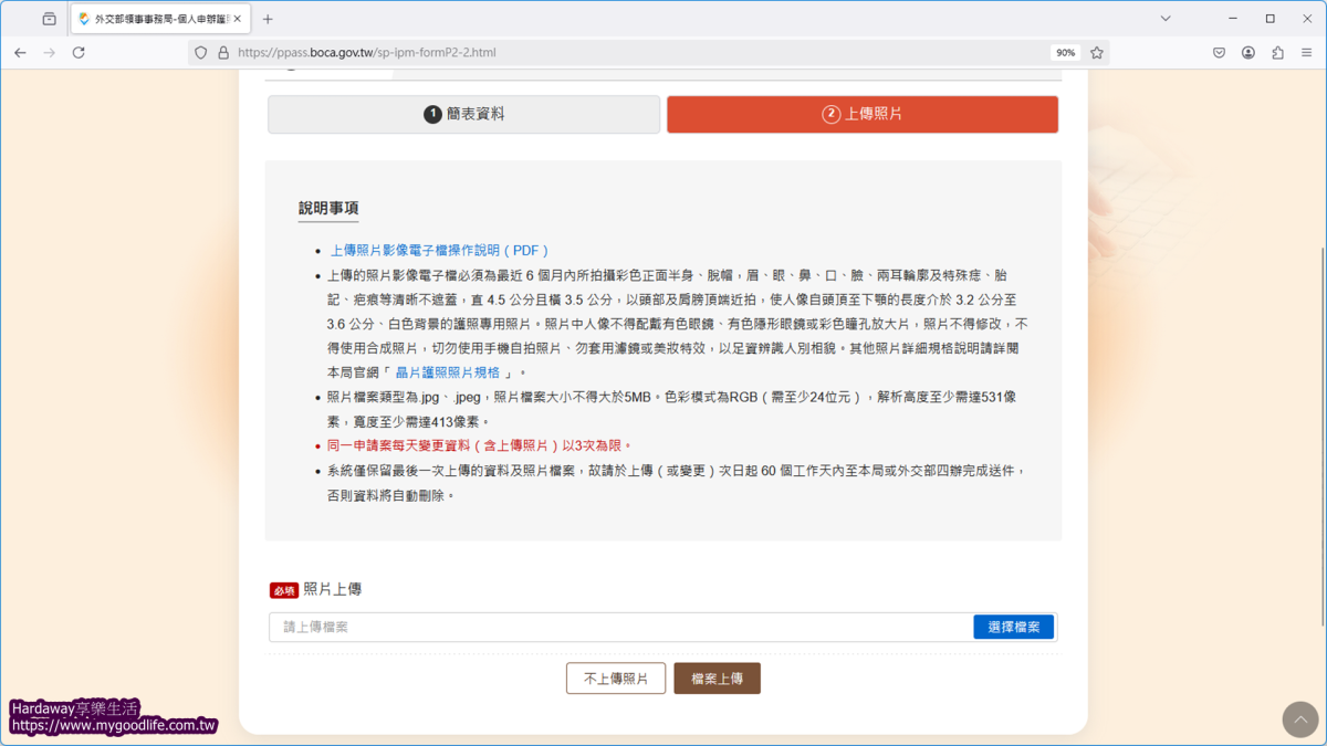 網路預約換發護照