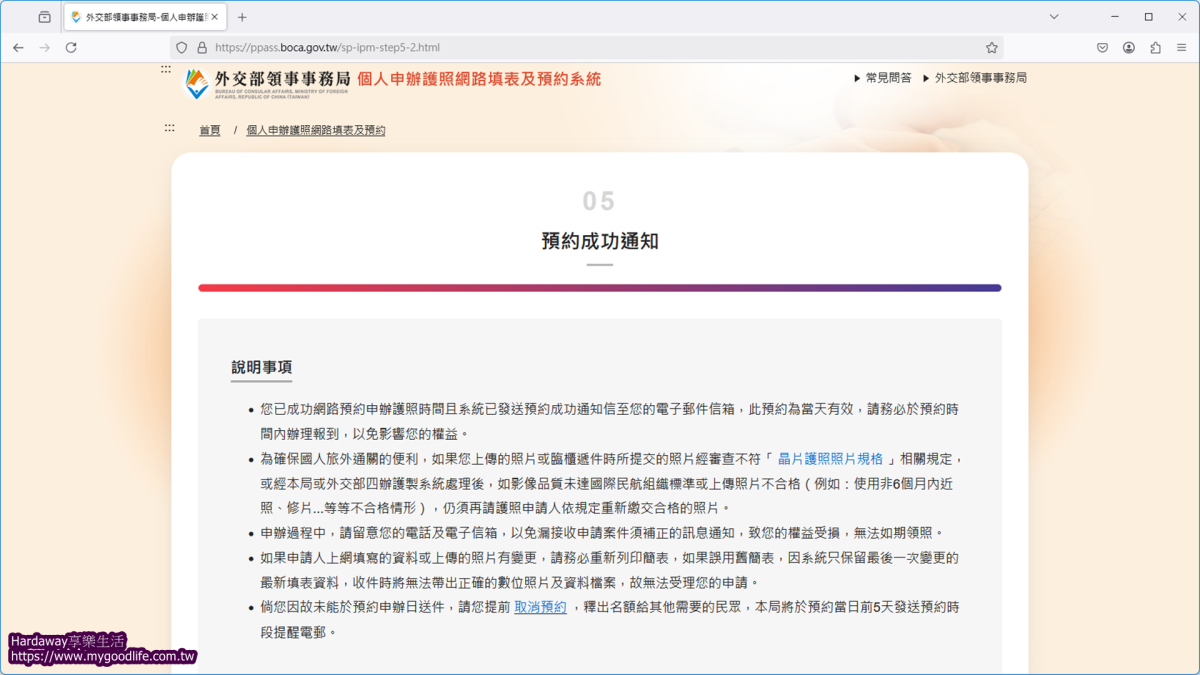 網路預約補發護照