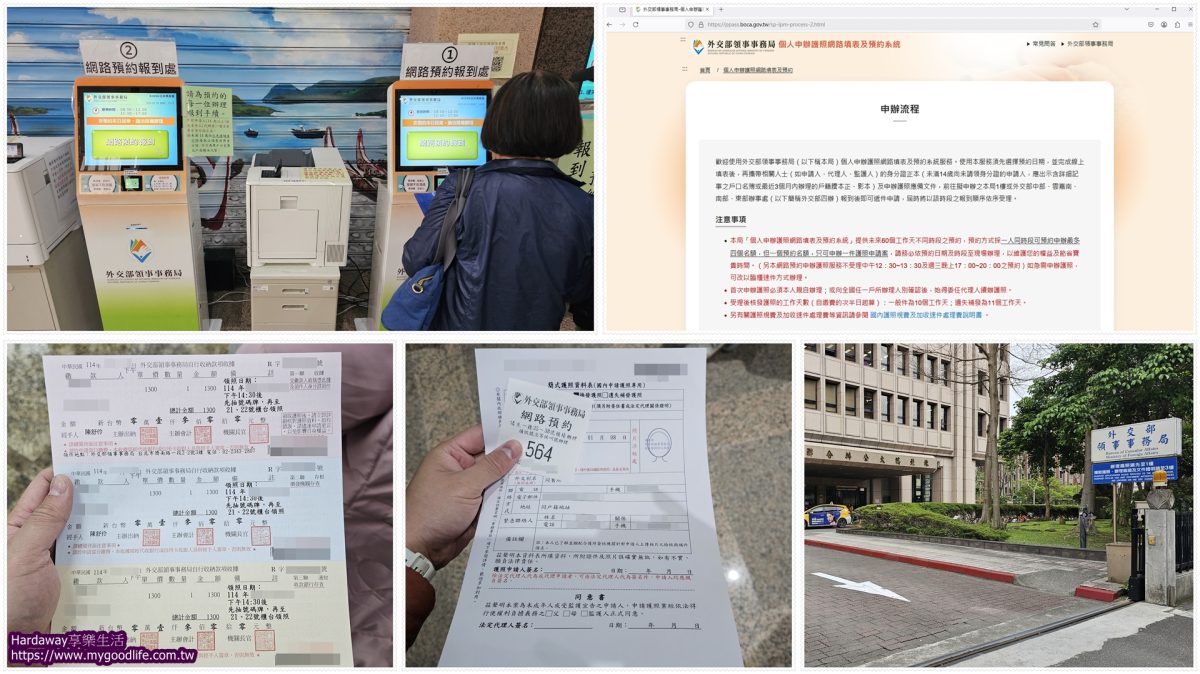 網路申辦護照教學