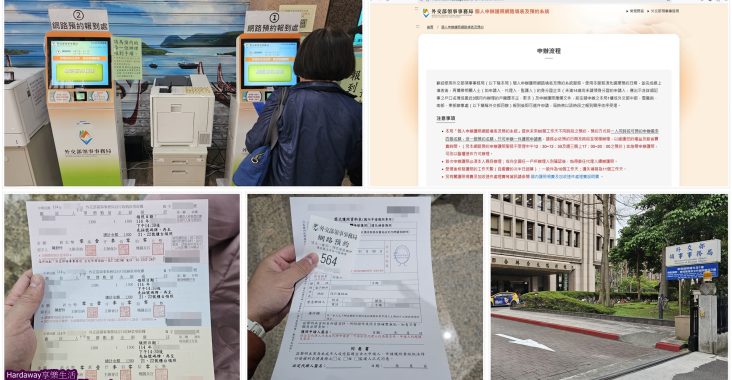 網路申辦護照教學