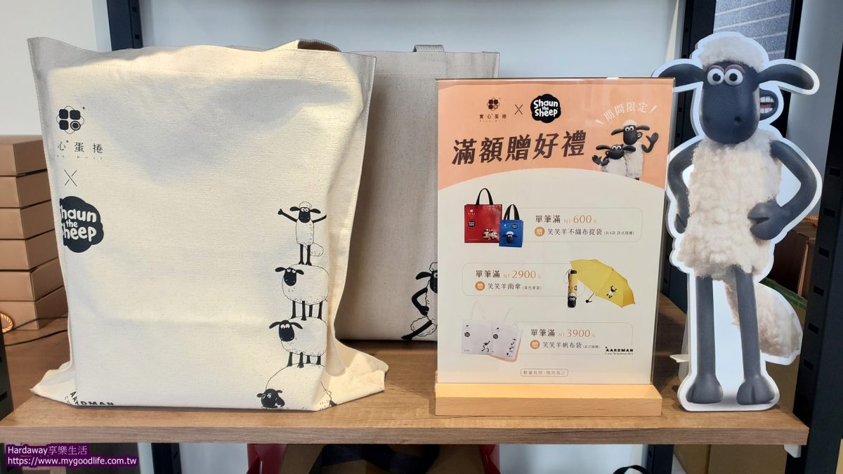 實心蛋捲笑笑羊聯名活動