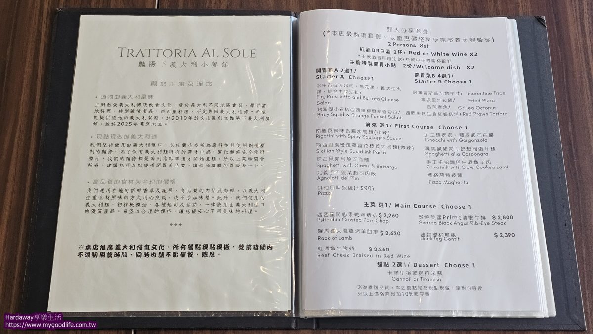 豔陽下義大利小餐館菜單
