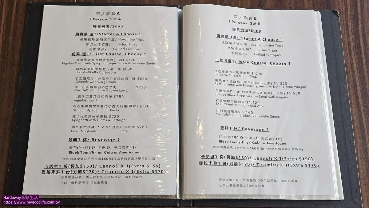 豔陽下義大利餐廳菜單