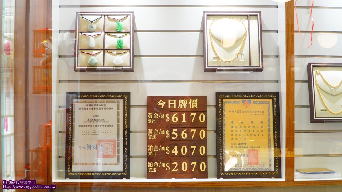 康氏金銀樓長庚店黃金買賣