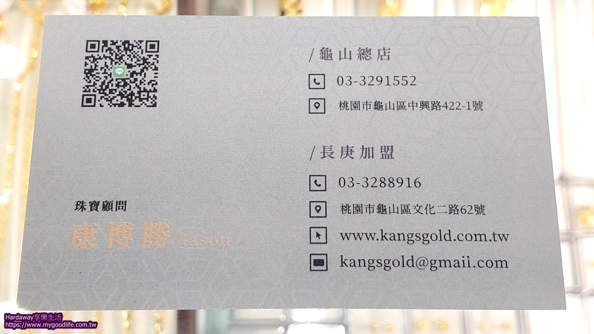 康氏金銀樓長庚店地址