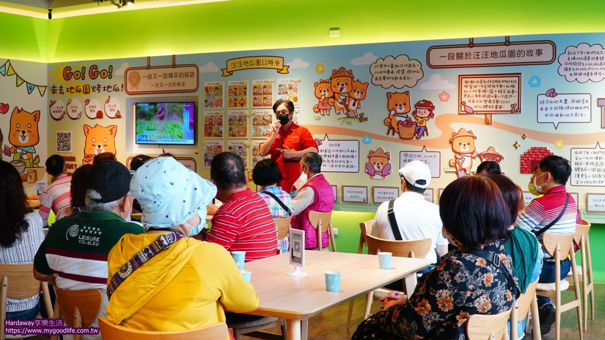 汪汪地瓜園地瓜故事館導覽