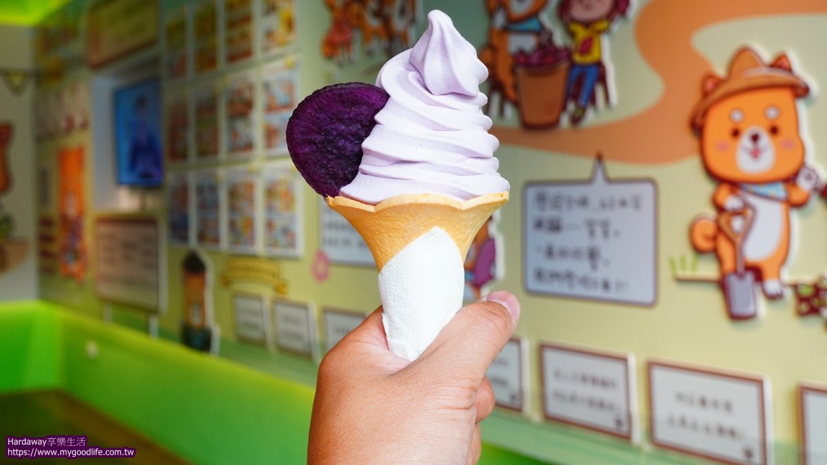 汪汪地瓜園地瓜故事館紫薯冰淇淋