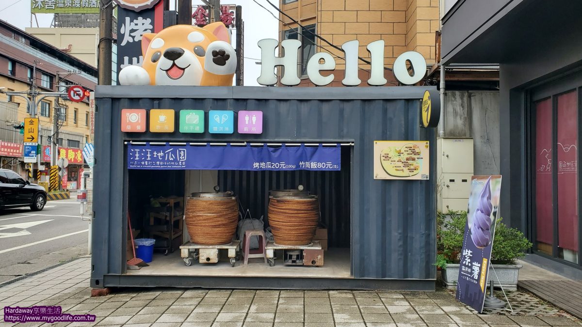 金山烤地瓜推薦