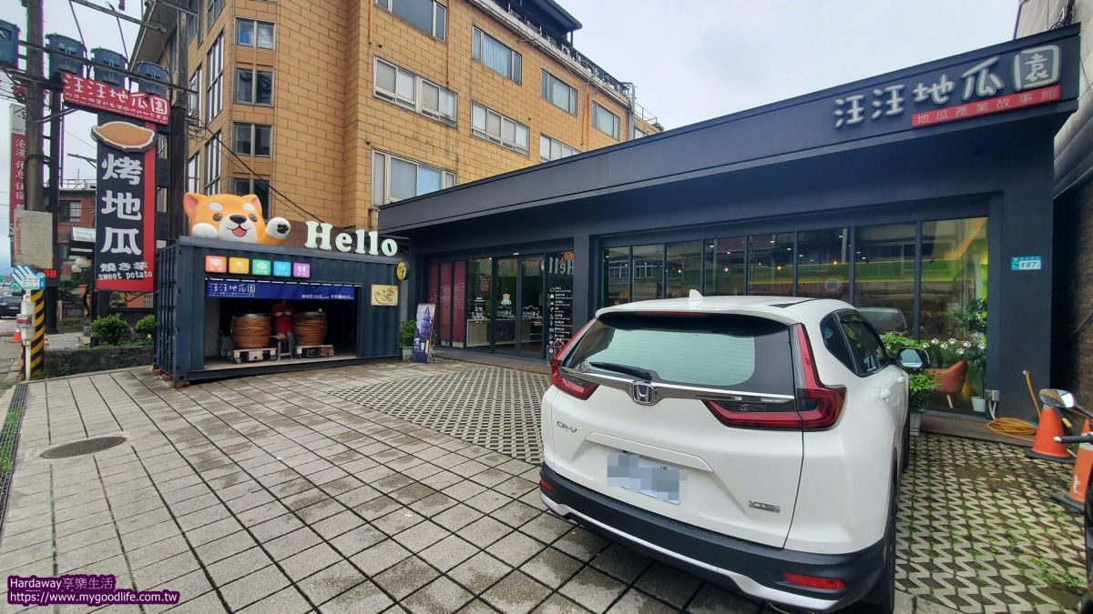 萬里汪汪地瓜園地瓜故事館