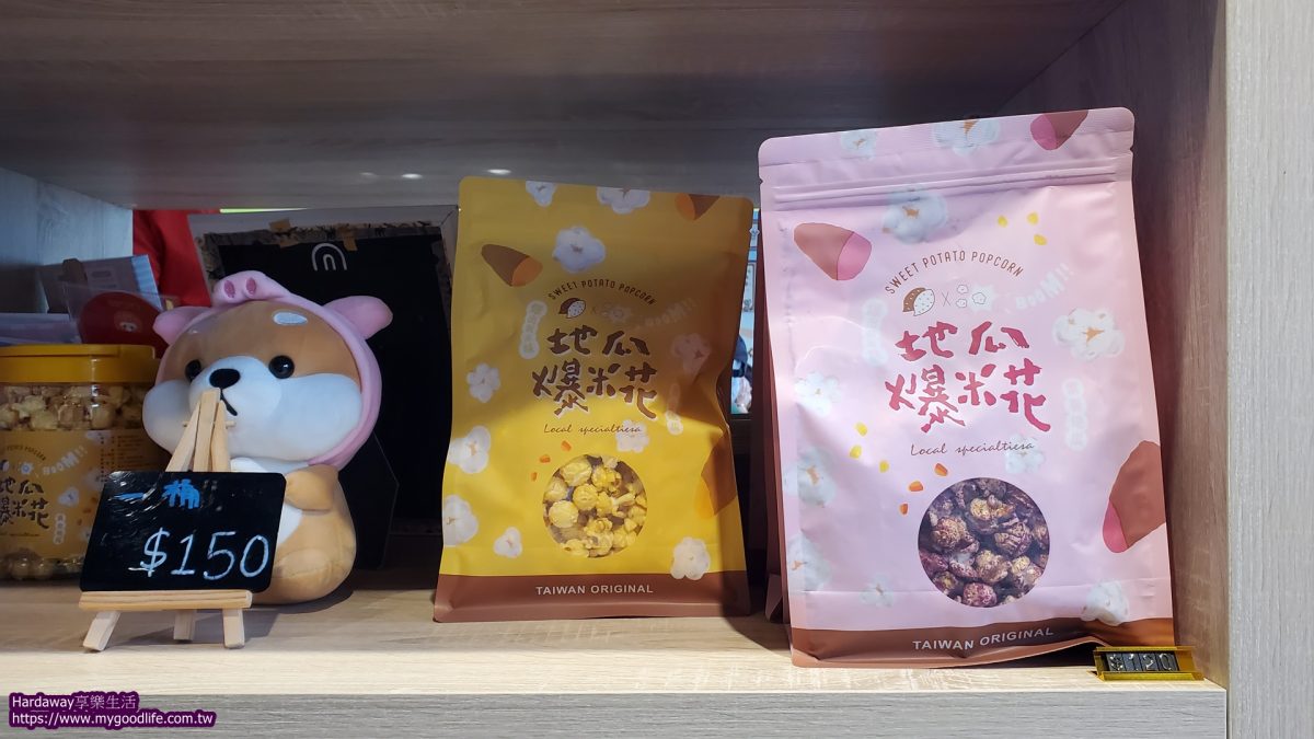 汪汪地瓜園地瓜故事館地瓜爆米花