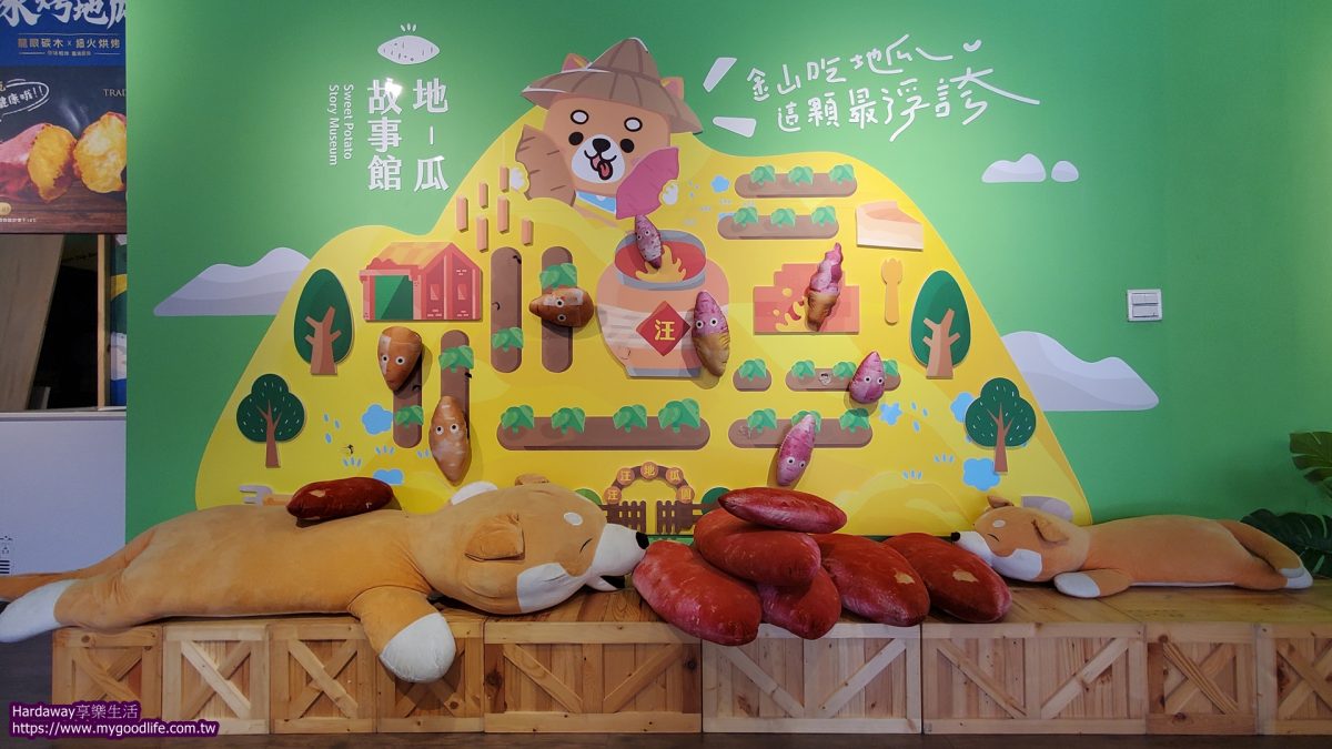 汪汪地瓜園地瓜故事館打卡點推薦