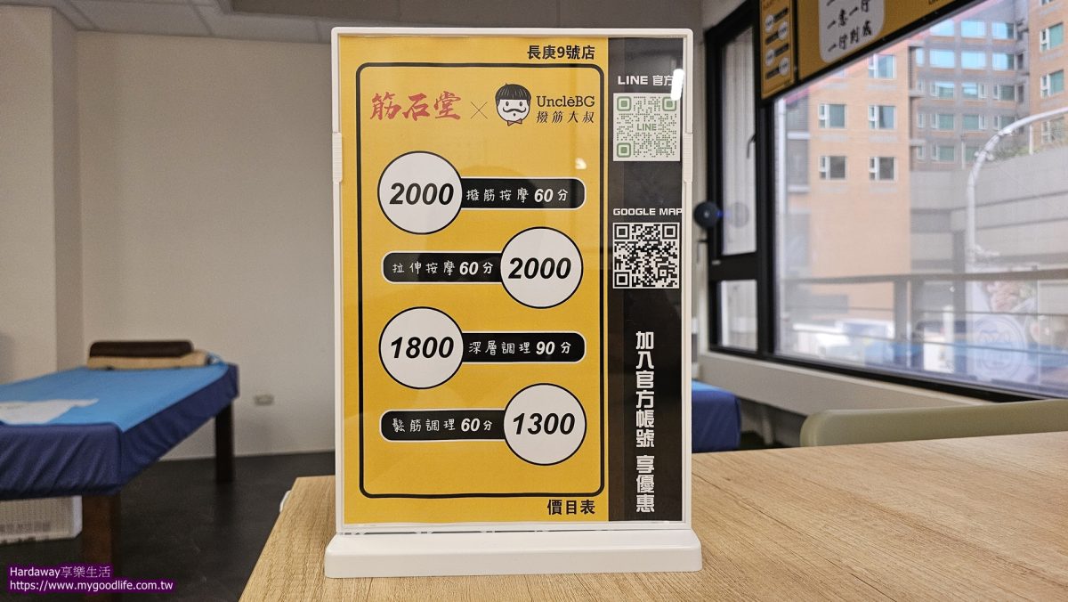 筋石堂林口長庚9號店價目表