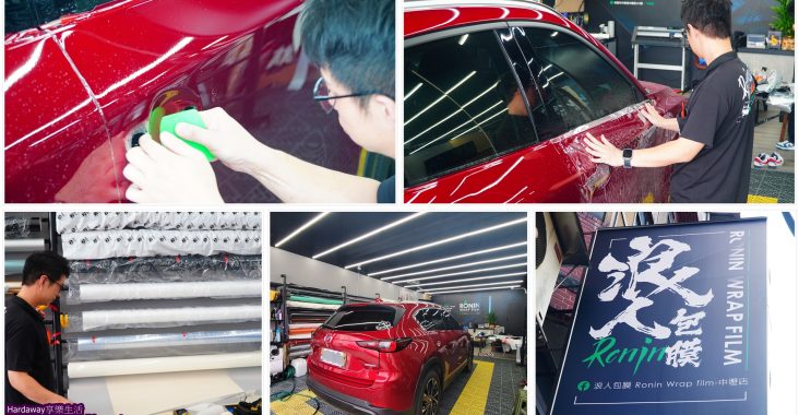 桃園中壢專業汽車包膜推薦