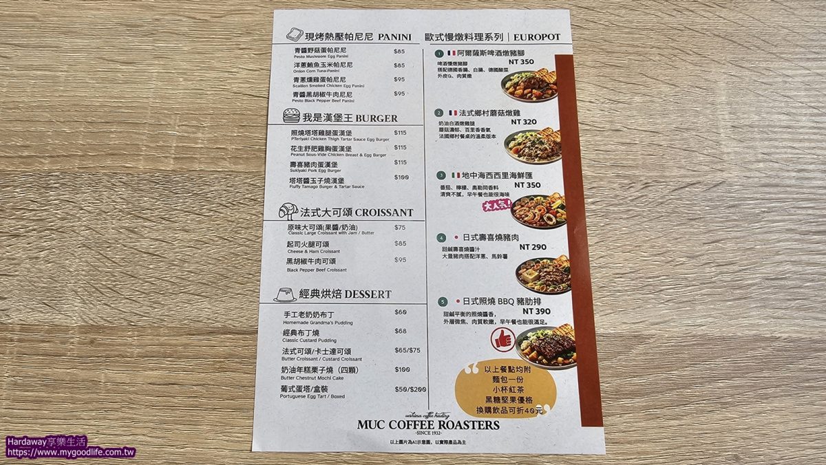 MUC COFFEE ROASTERS漫悠客咖啡菜單