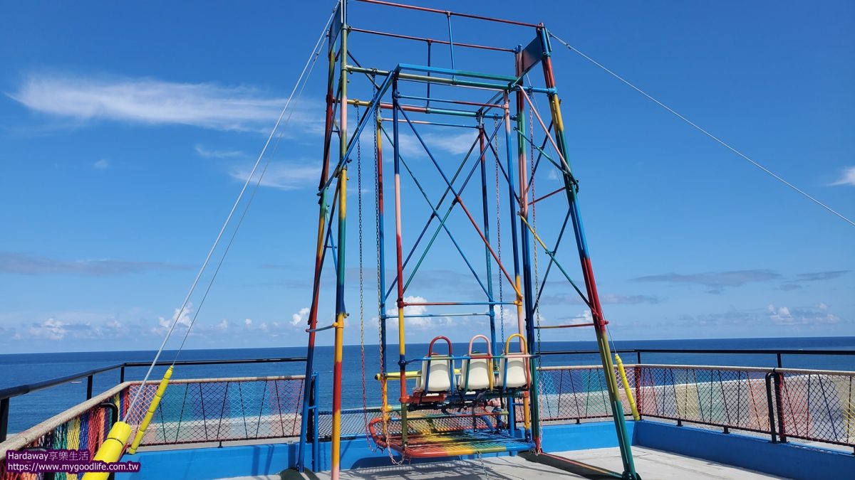 漢本海洋驛站IRIS鞦韆