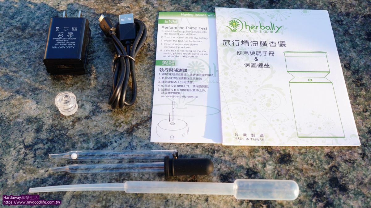 herbally草本真情旅行精油擴香儀配件