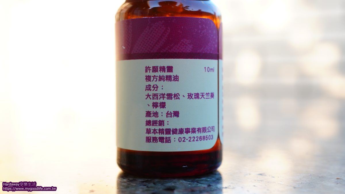 herbally草本真情純天然複方精油