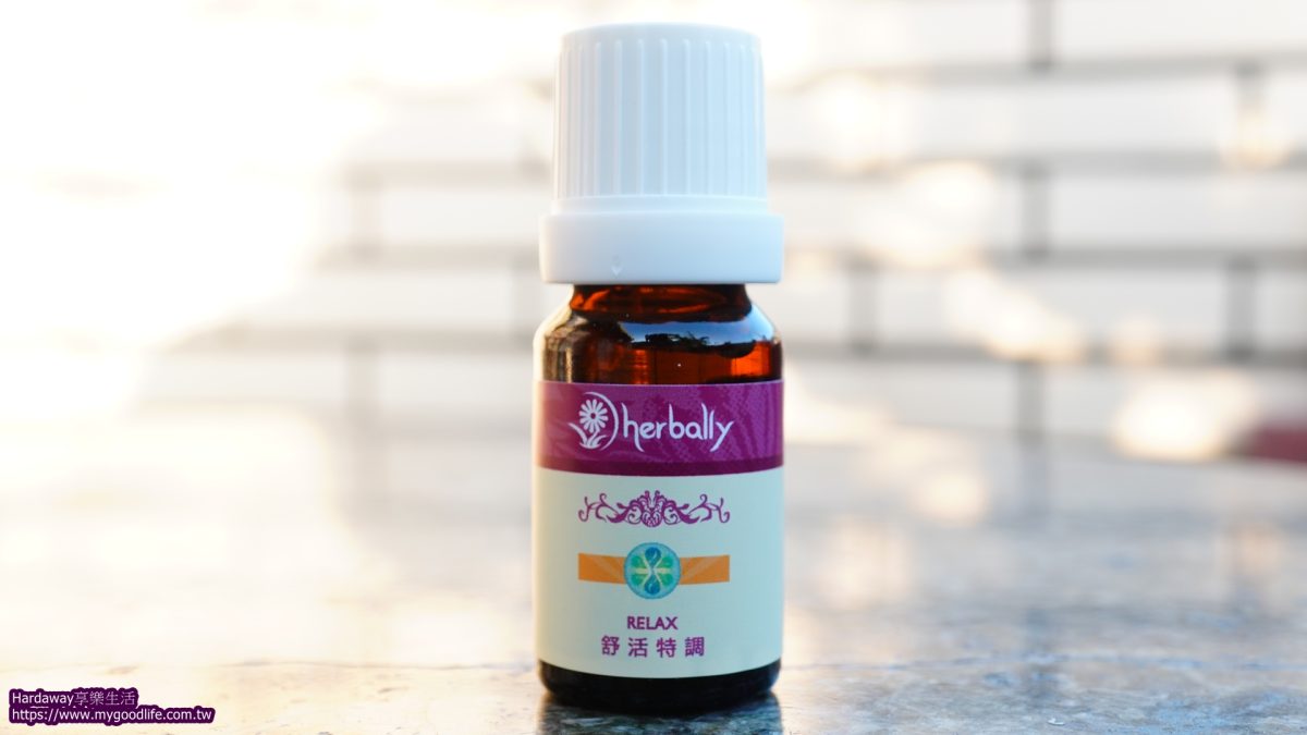herbally草本真情舒活特調純天然複方精油