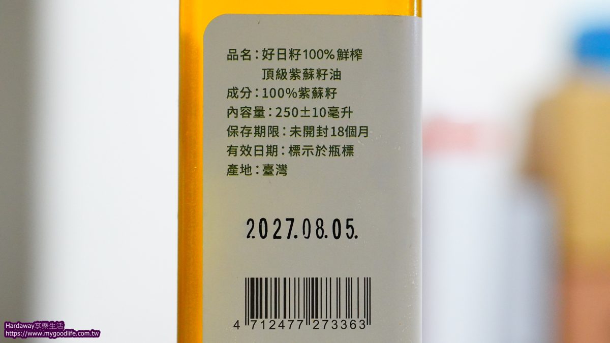 吃素紫蘇籽油分享