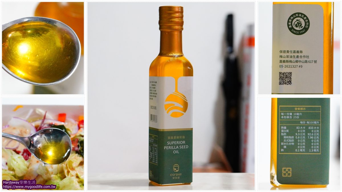 MIT紫蘇油品牌分享