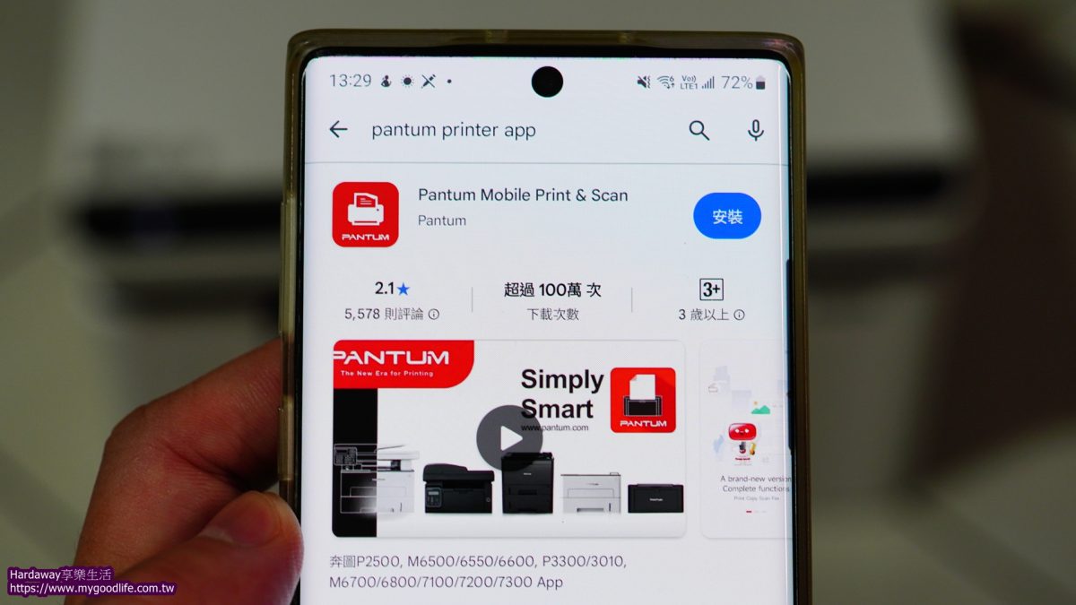 pantum printer App